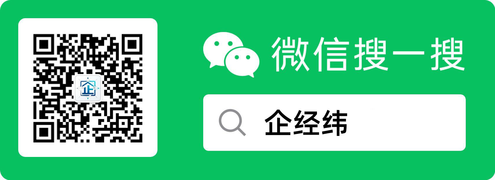 企经纬微信服务号二维码